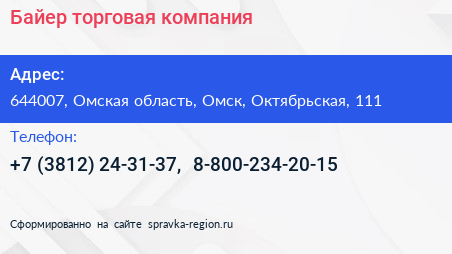 Байер торговая компания - визитка