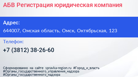 АБВ Регистрация юридическая компания - визитка