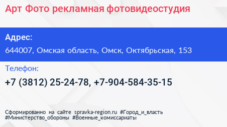 Арт Фото рекламная фотовидеостудия - визитка