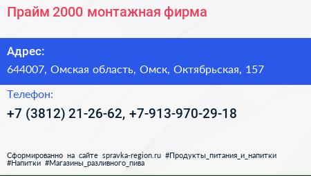 Прайм 2000 монтажная фирма - визитка