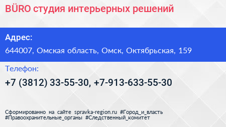 BÜRO студия интерьерных решений - визитка