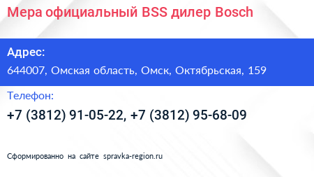 Мера официальный BSS дилер Bosch - визитка