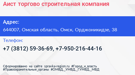 Аист торгово строительная компания - визитка