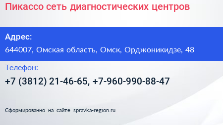 Пикассо сеть диагностических центров - визитка