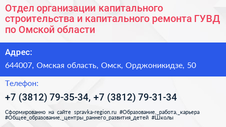Отдел организации капитального строительства и капитального ремонта ГУВД по Омской области - визитка