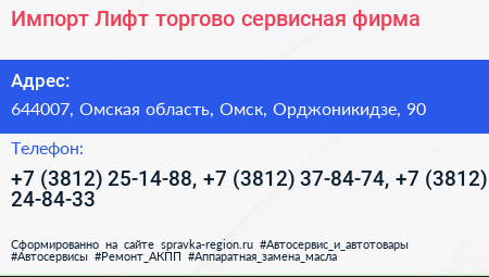 Импорт Лифт торгово сервисная фирма - визитка