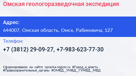 Омская геологоразведочная экспедиция - визитка
