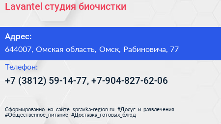 Lavantel студия биочистки - визитка