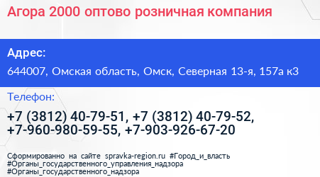 Агора 2000 оптово розничная компания - визитка