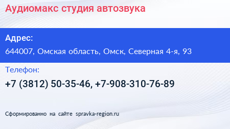 Аудиомакс студия автозвука - визитка