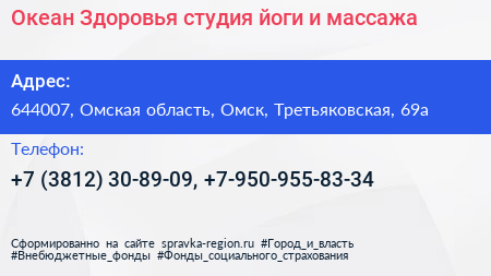 Океан Здоровья студия йоги и массажа - визитка