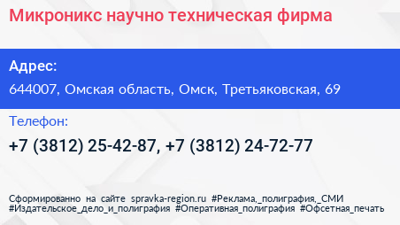 Микроникс научно техническая фирма - визитка