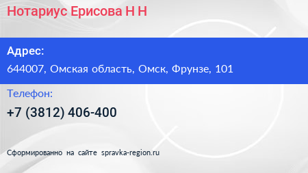 Нотариус Ерисова Н Н  - визитка