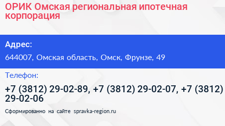 ОРИК Омская региональная ипотечная корпорация - визитка
