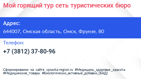 Мой горящий тур сеть туристических бюро - визитка