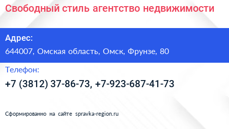 Свободный стиль агентство недвижимости - визитка