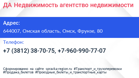 ДА Недвижимость агентство недвижимости - визитка