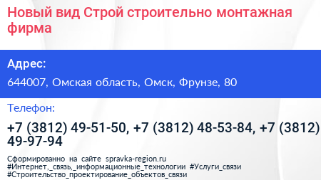 Новый вид Строй строительно монтажная фирма - визитка