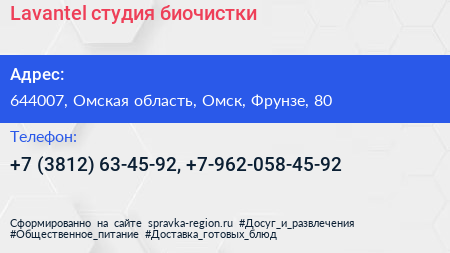 Lavantel студия биочистки - визитка
