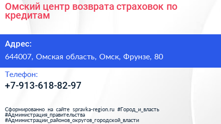 Омский центр возврата страховок по кредитам - визитка