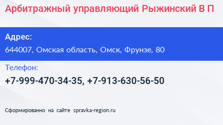 Арбитражный управляющий Рыжинский В П  - визитка