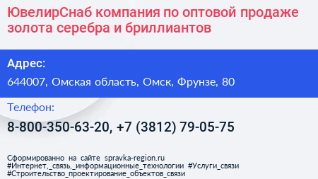 ЮвелирСнаб компания по оптовой продаже золота серебра и бриллиантов - визитка