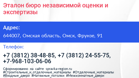 Эталон бюро независимой оценки и экспертизы - визитка