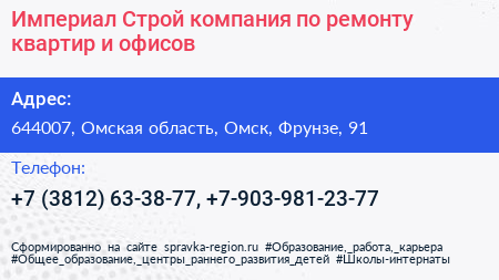 Империал Строй компания по ремонту квартир и офисов - визитка