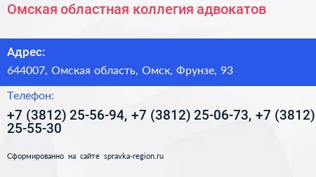 Омская областная коллегия адвокатов - визитка