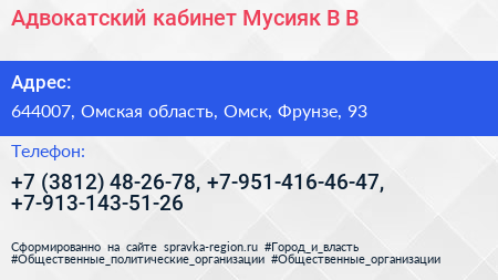 Адвокатский кабинет Мусияк В В  - визитка