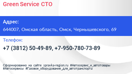 Green Service СТО - визитка