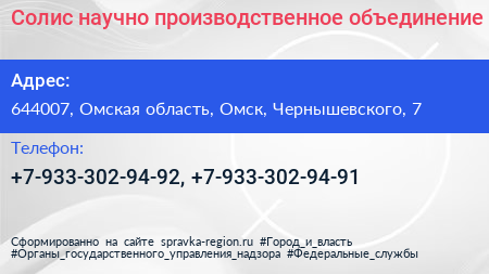 Нажмите, чтобы скачать визитку Солис научно производственное объединение - визитка