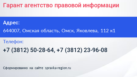Гарант агентство правовой информации - визитка