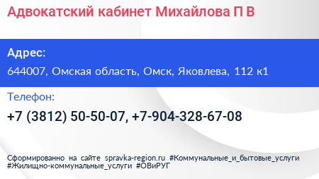 Адвокатский кабинет Михайлова П В  - визитка