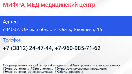 МИФРА МЕД медицинский центр - визитка