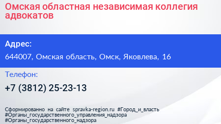 Омская областная независимая коллегия адвокатов - визитка