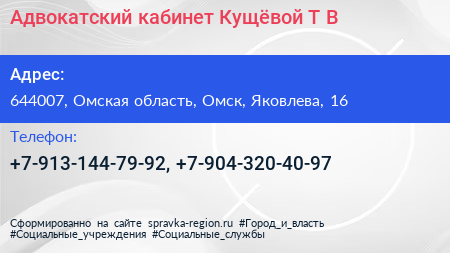 Адвокатский кабинет Кущёвой Т В  - визитка