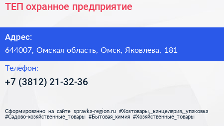 Нажмите, чтобы скачать визитку ТЕП охранное предприятие - визитка