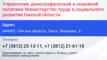 Управление демографической и семейной политики Министерство труда и социального развития Омской области - визитка