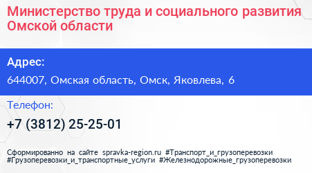 Министерство труда и социального развития Омской области - визитка