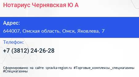 Нотариус Чернявская Ю А  - визитка