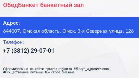 ОбедБанкет банкетный зал - визитка