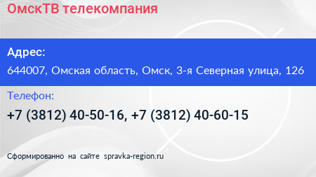 ОмскТВ телекомпания - визитка