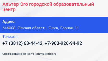 Альтер Эго городской образовательный центр - визитка