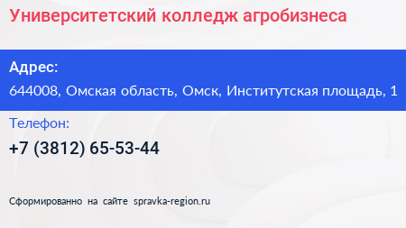 Университетский колледж агробизнеса - визитка