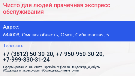 Чисто для людей прачечная экспресс обслуживания - визитка