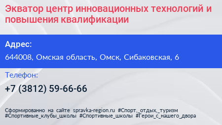 Экватор центр инновационных технологий и повышения квалификации - визитка