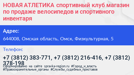 НОВАЯ АТЛЕТИКА спортивный клуб магазин по продаже велосипедов и спортивного инвентаря - визитка