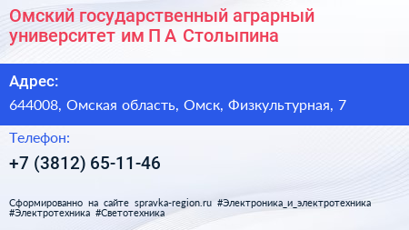Омский государственный аграрный университет им П А Столыпина - визитка