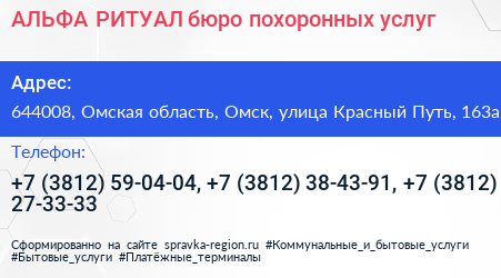 АЛЬФА РИТУАЛ бюро похоронных услуг - визитка